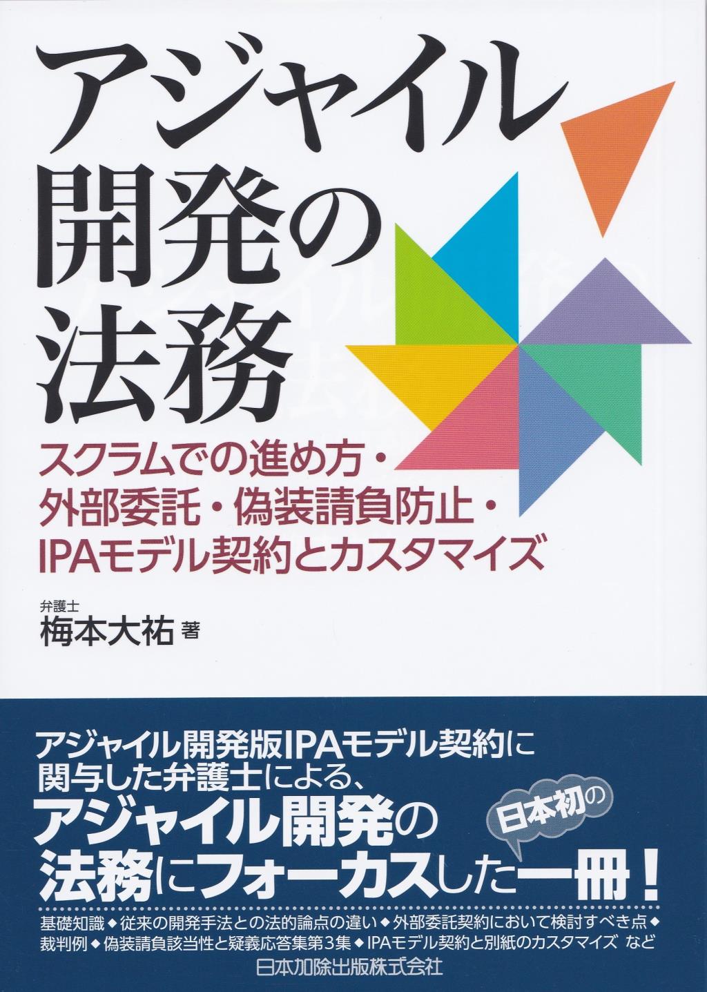 アジャイル開発の法務