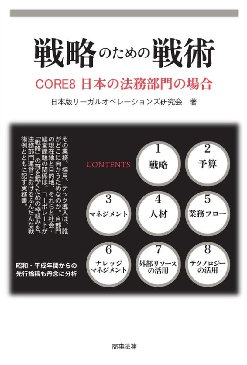 戦略のための戦術