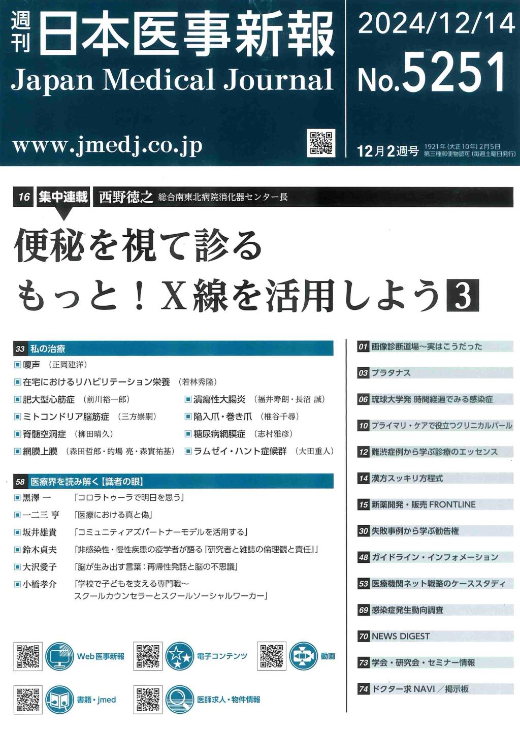 週刊　日本医事新報　No.5251