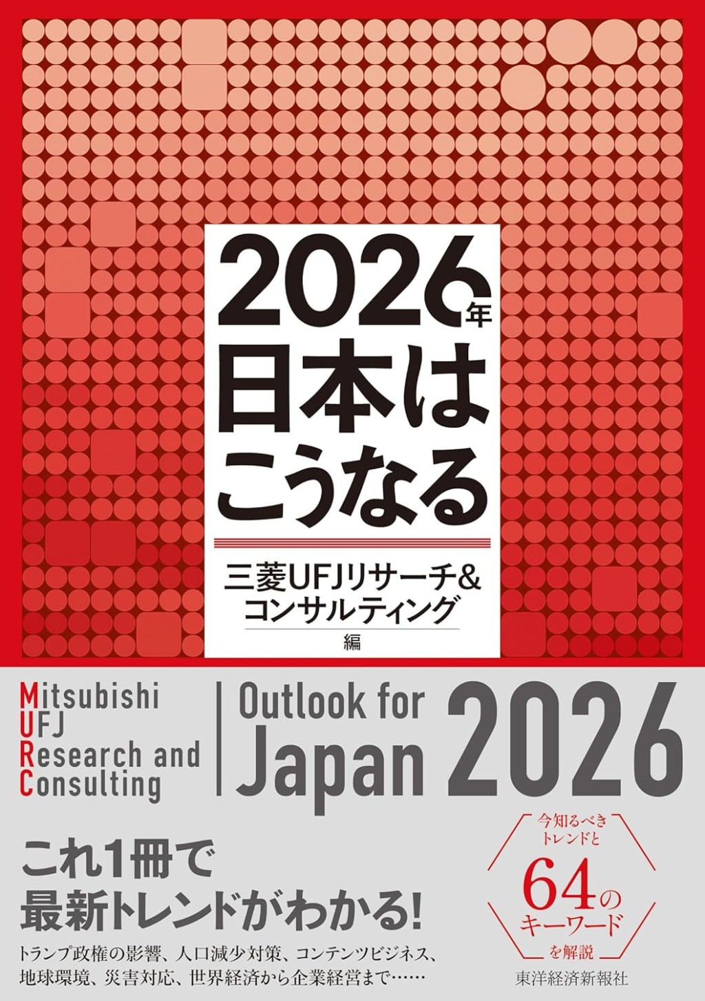 2026年日本はこうなる
