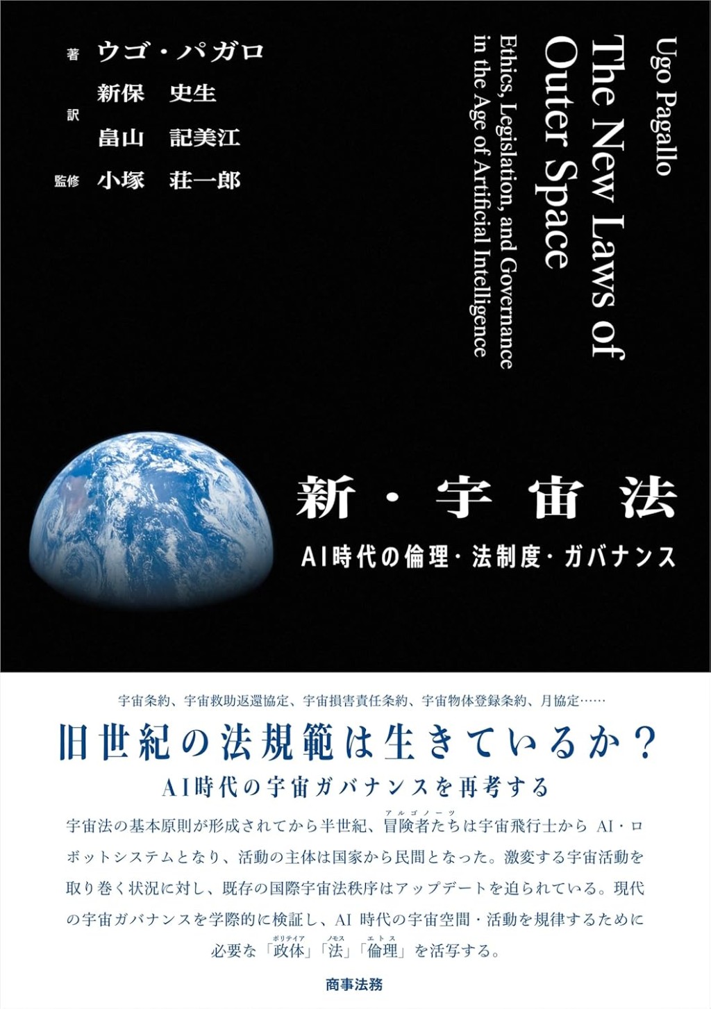 新・宇宙法
