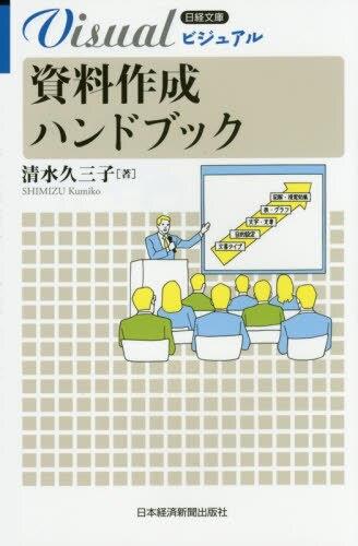 資料作成ハンドブック