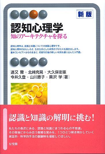 認知心理学〔新版〕