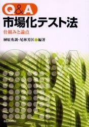Q&A市場化テスト法