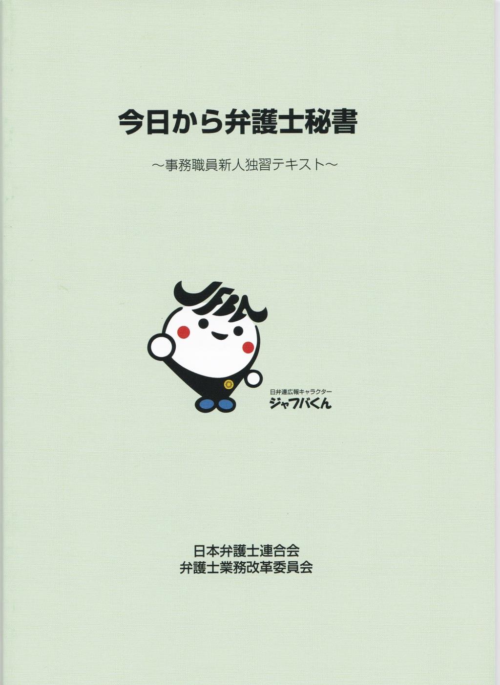 今日から弁護士秘書［改訂版］