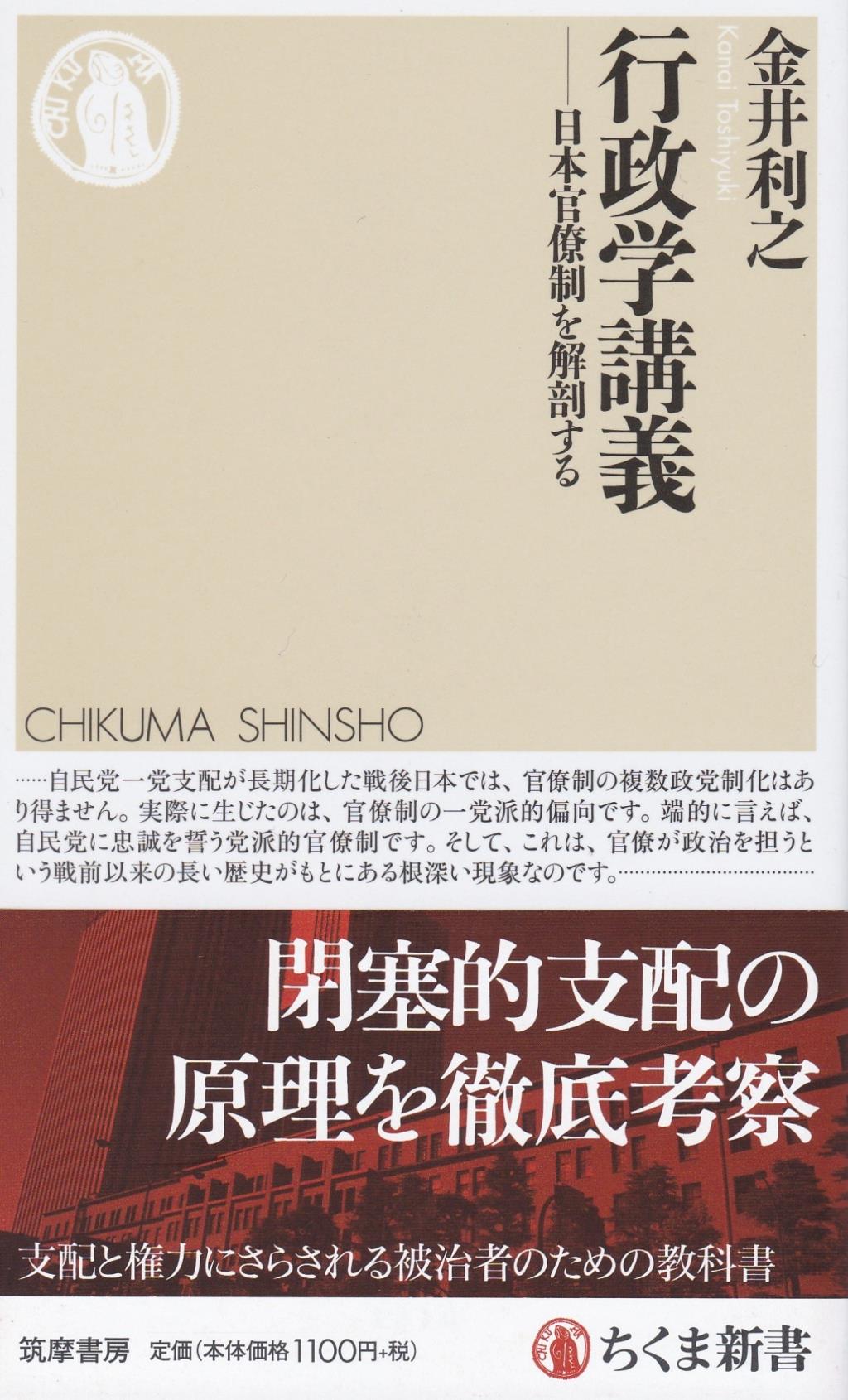 行政学講義