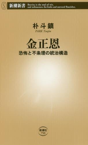 金正恩