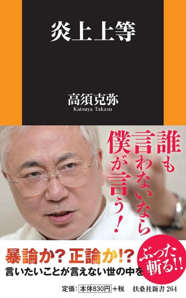 炎上上等