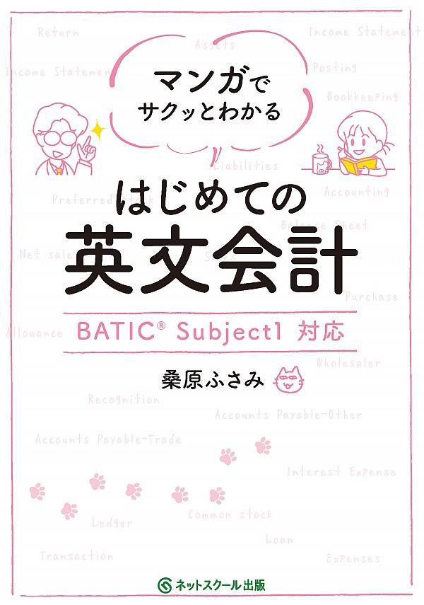 はじめての英文会計