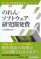 のれん・ソフトウェア・研究開発費