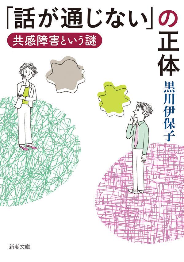 「話が通じない」の正体