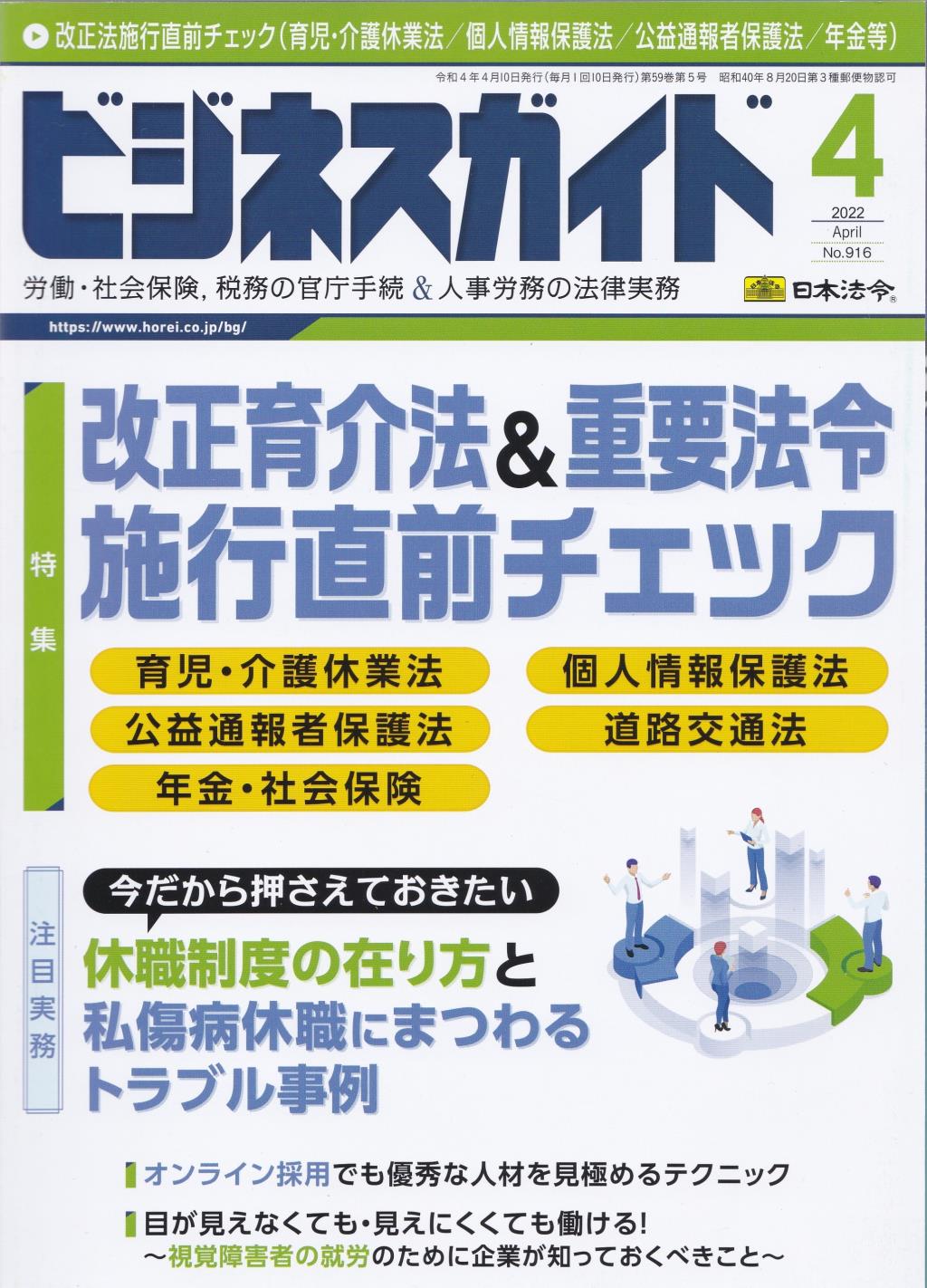 ビジネスガイド（月刊）2022年4月号　通巻第916号
