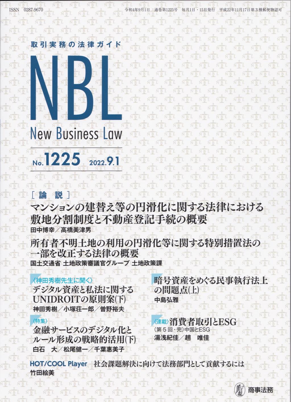 NBL No.1225 2022.9.1