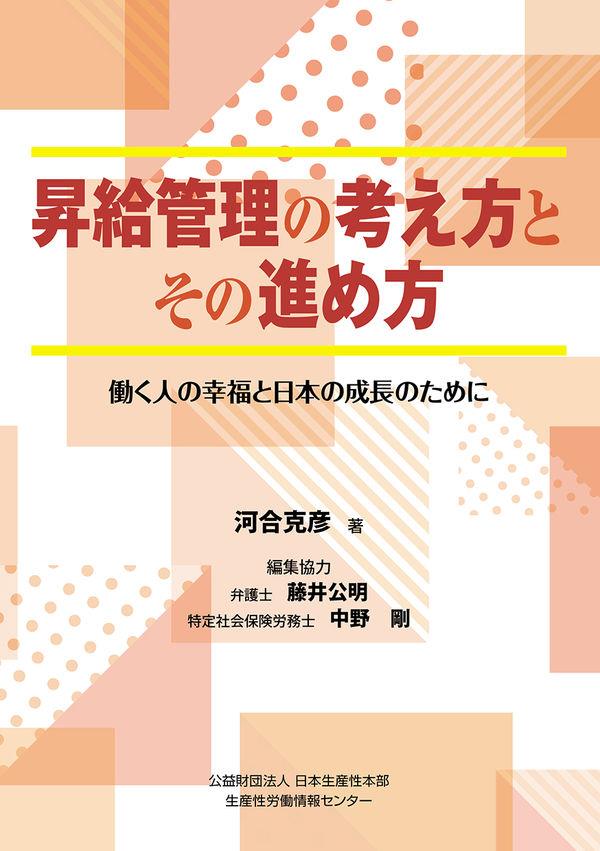 昇給管理の考え方とその進め方