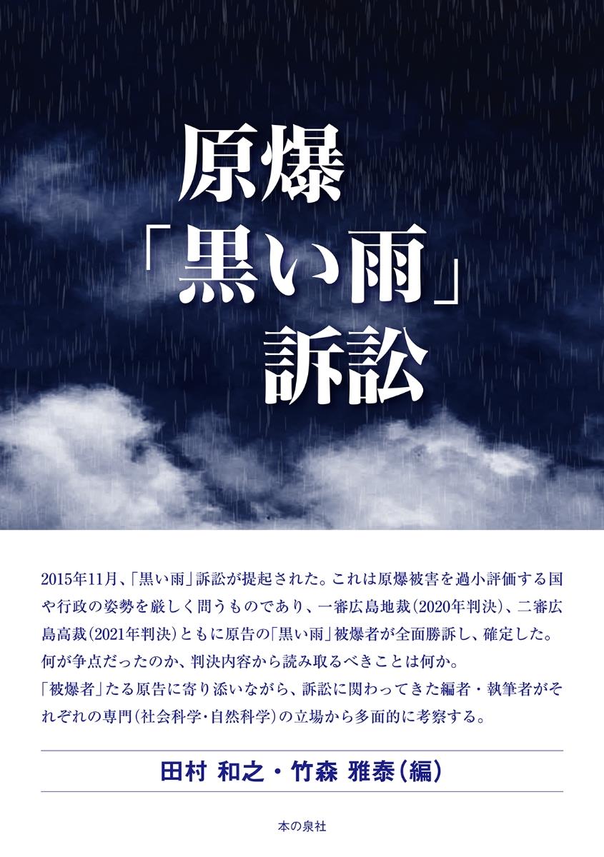 原爆「黒い雨」訴訟