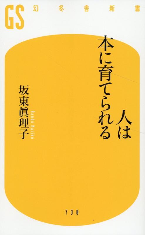 人は本に育てられる