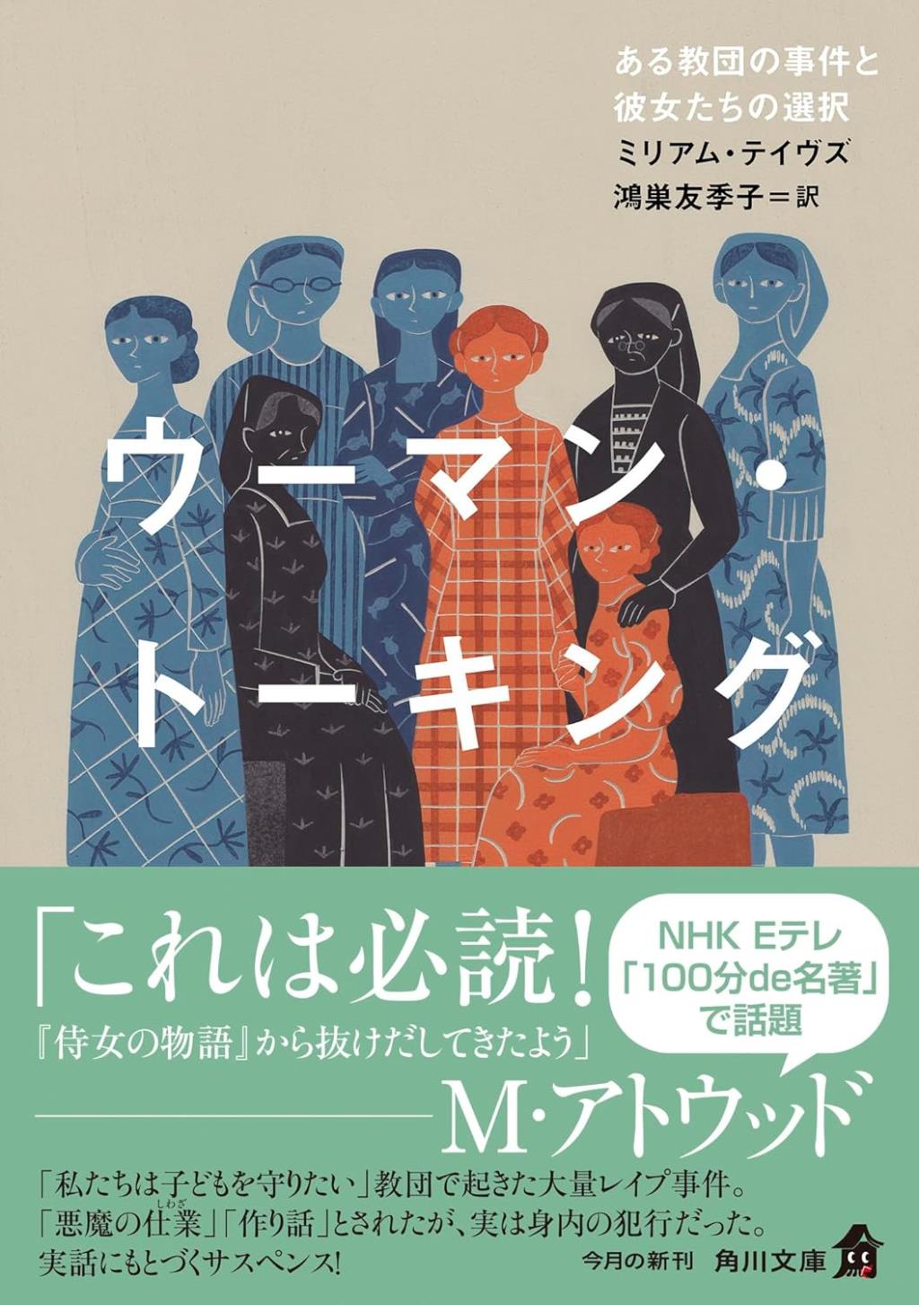 ウーマン・トーキング