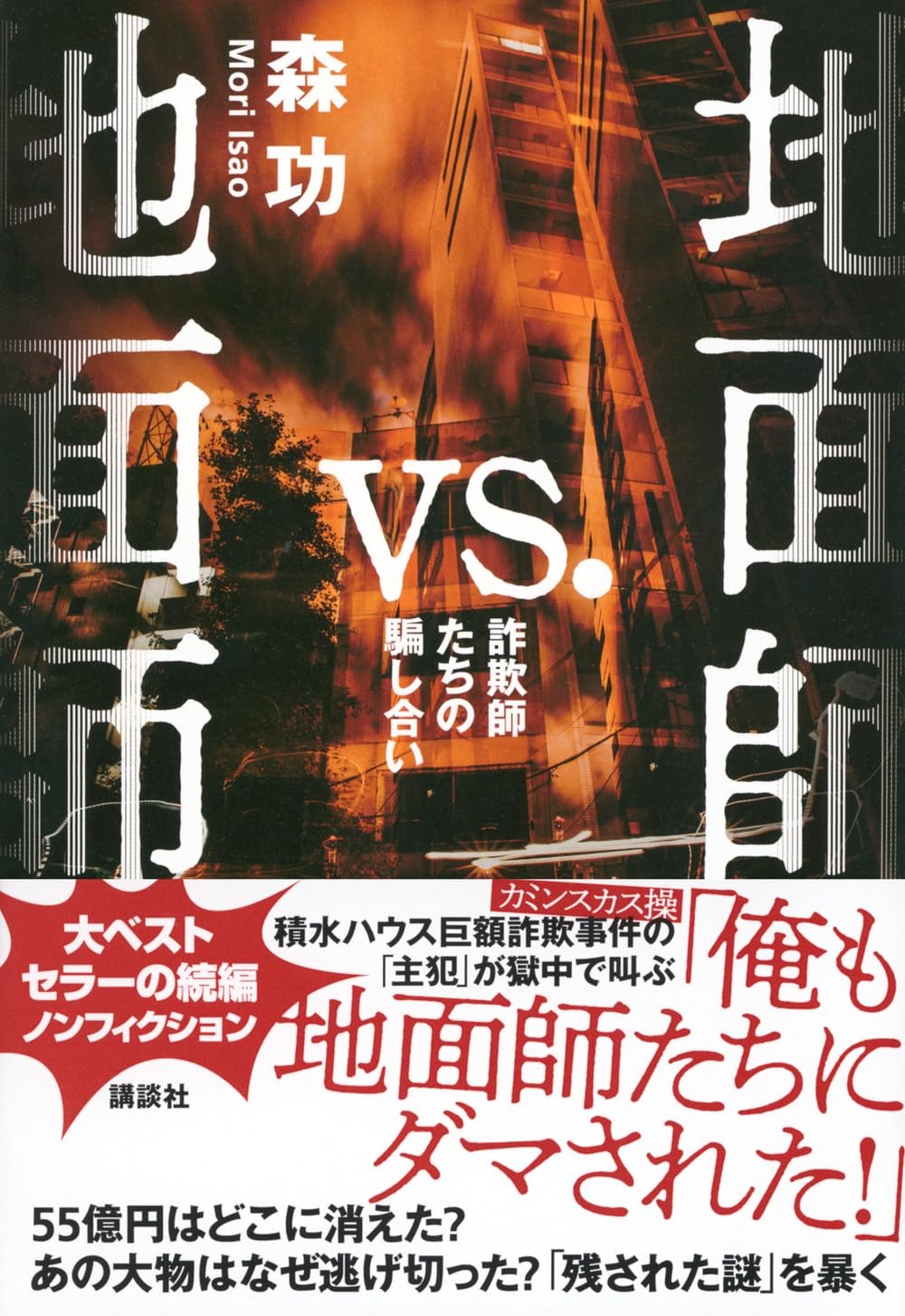 地面師vs．地面師