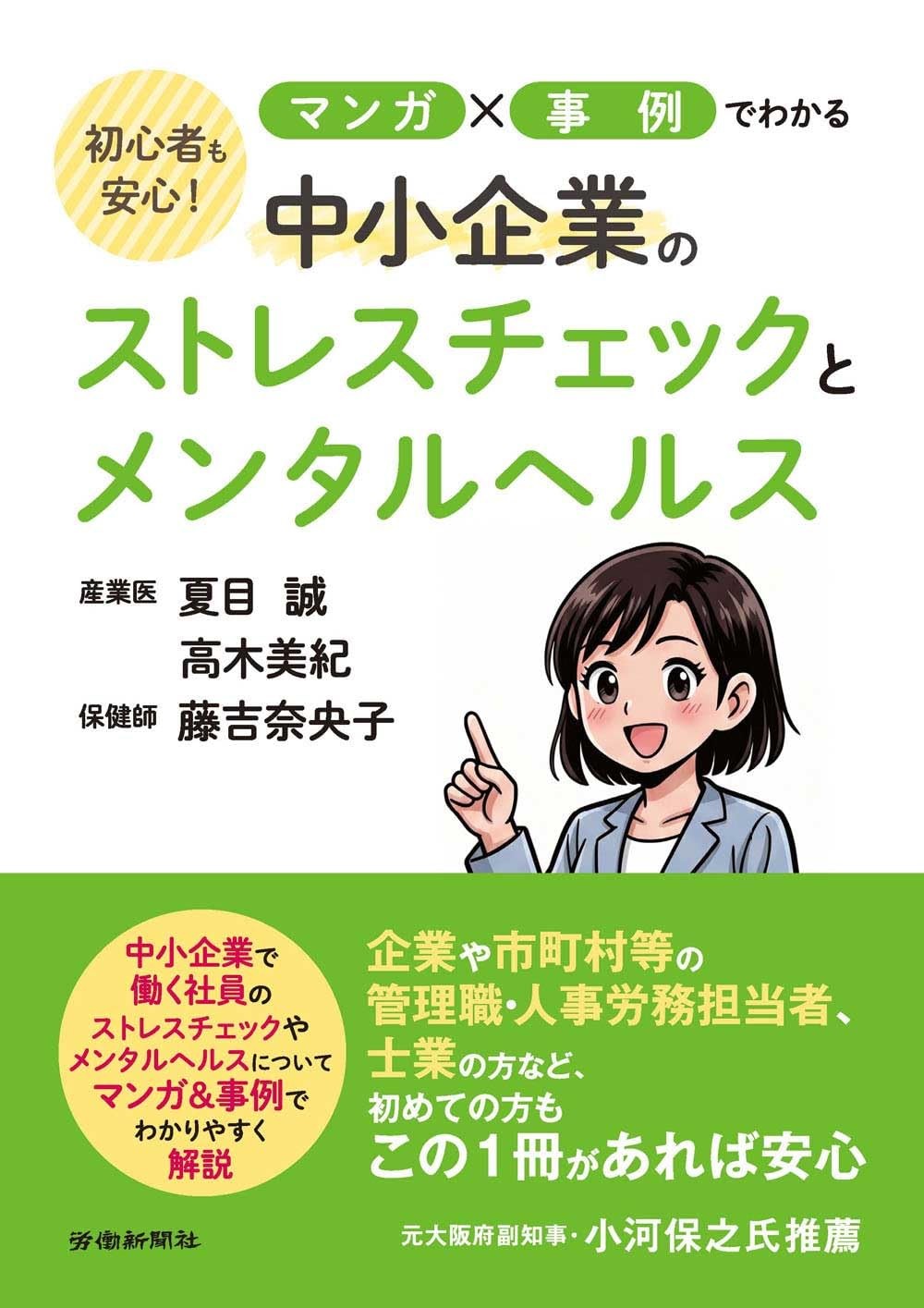 中小企業のストレスチェックとメンタルヘルス