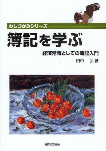 簿記を学ぶ