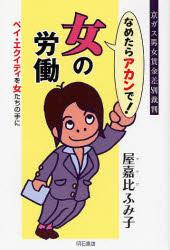 京ガス男女賃金差別裁判　なめたらアカンで！女の労働