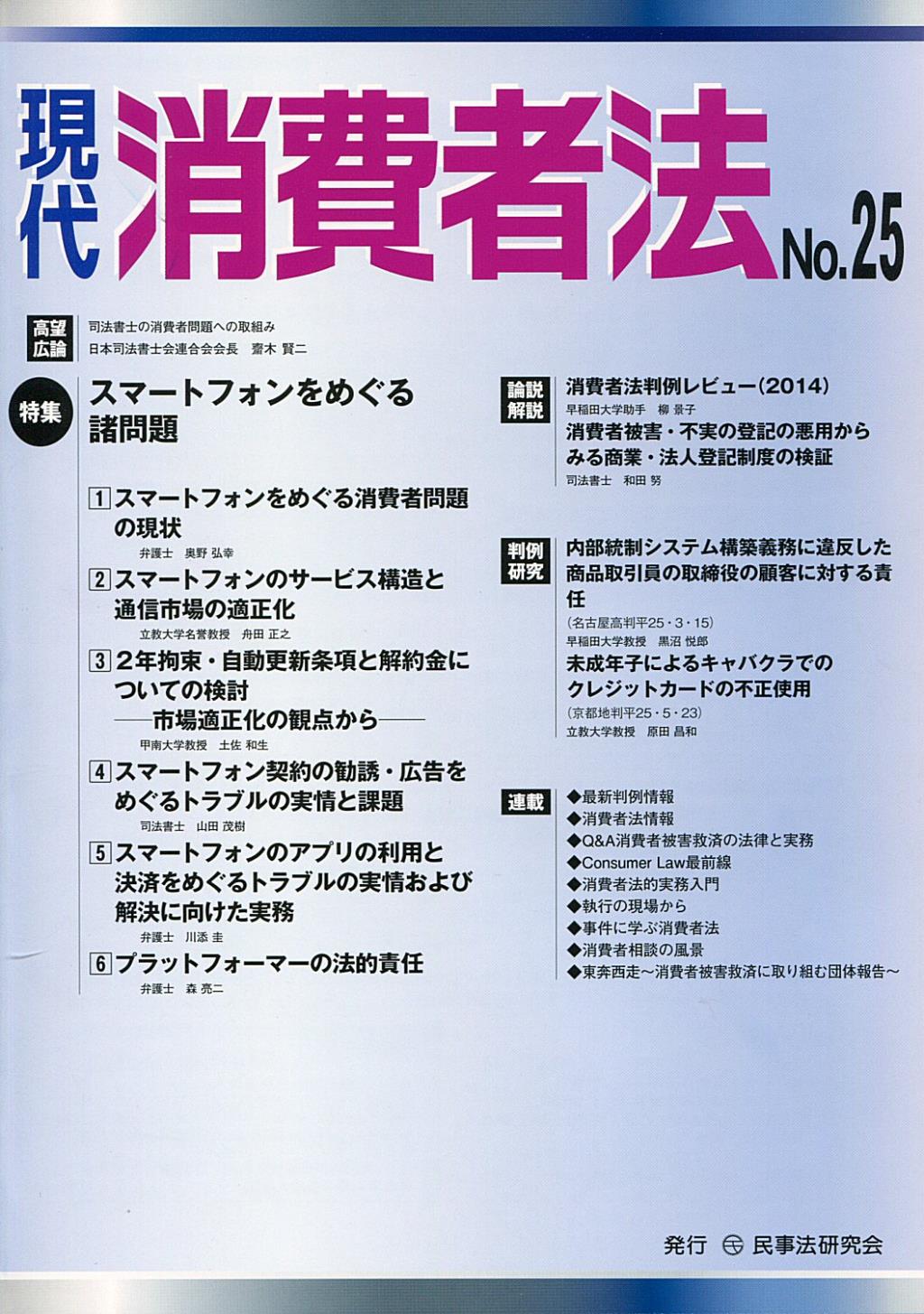 現代消費者法 No.25