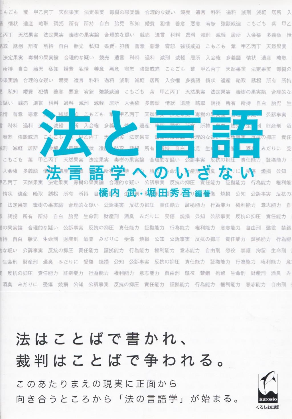 法と言語
