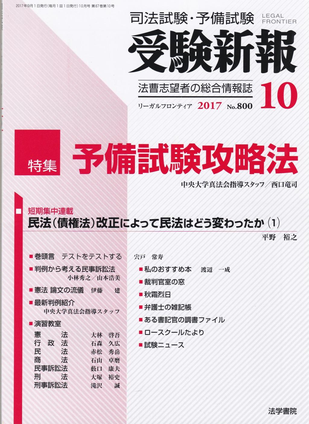 受験新報 2017.10 No.800