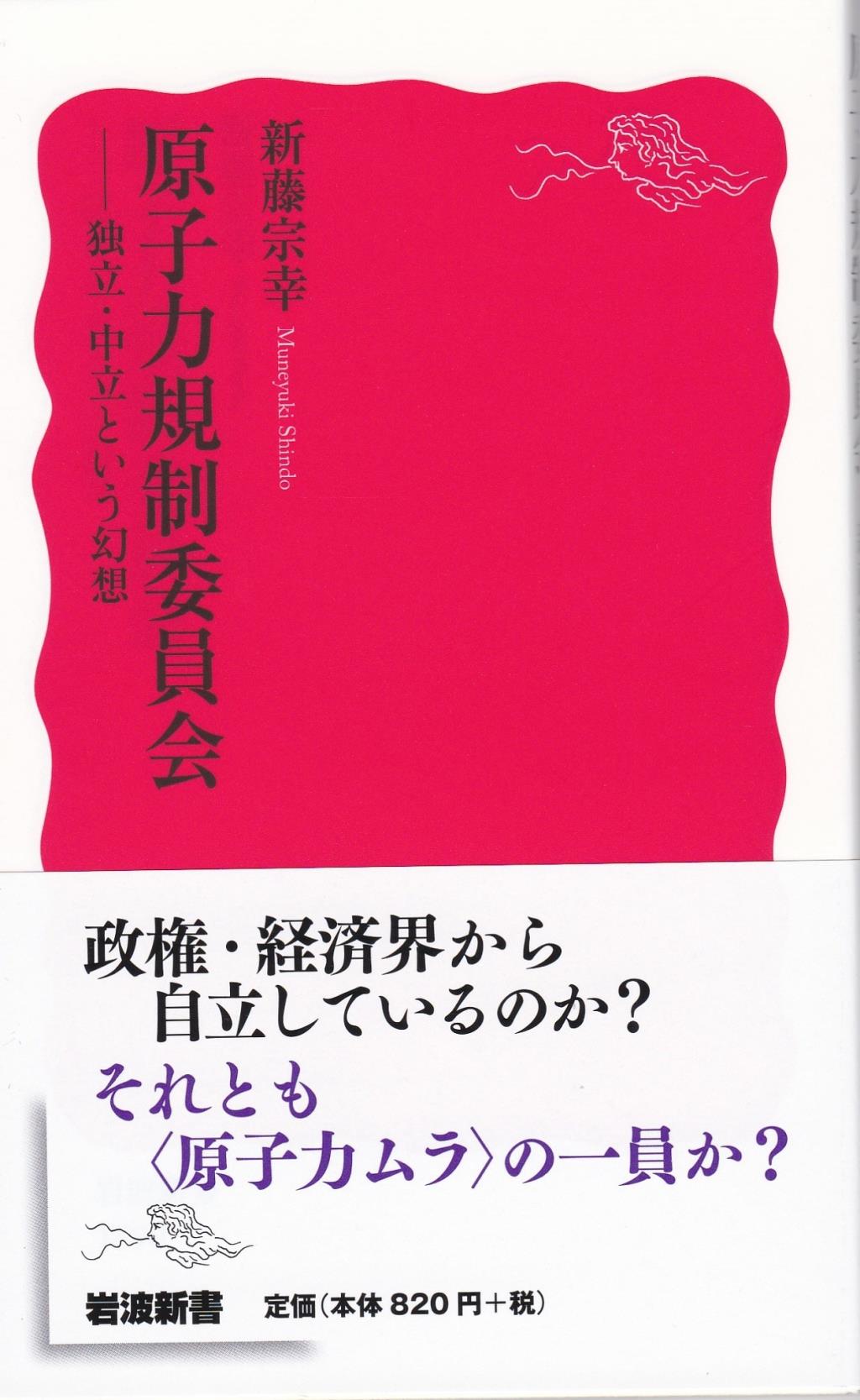 原子力規制委員会