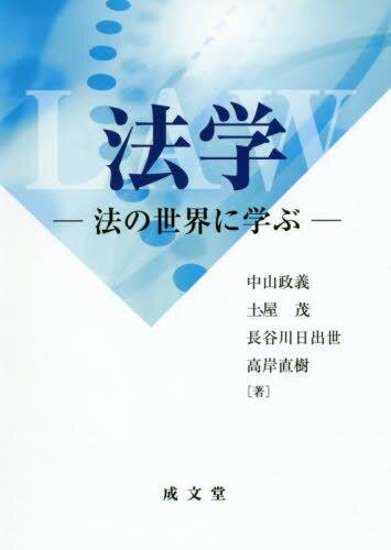 法学