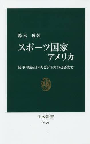 スポーツ国家アメリカ