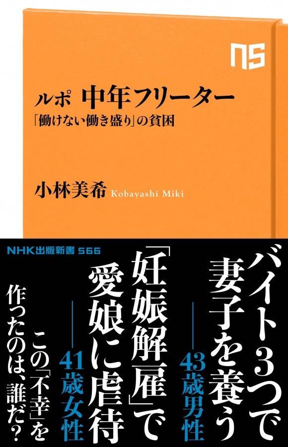 ルポ中年フリーター