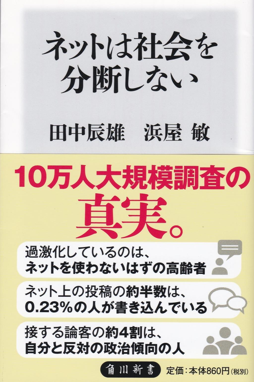 ネットは社会を分断しない