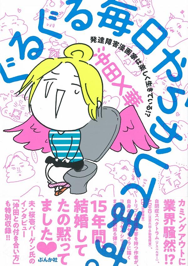 ぐるぐる毎日やらかしてます。