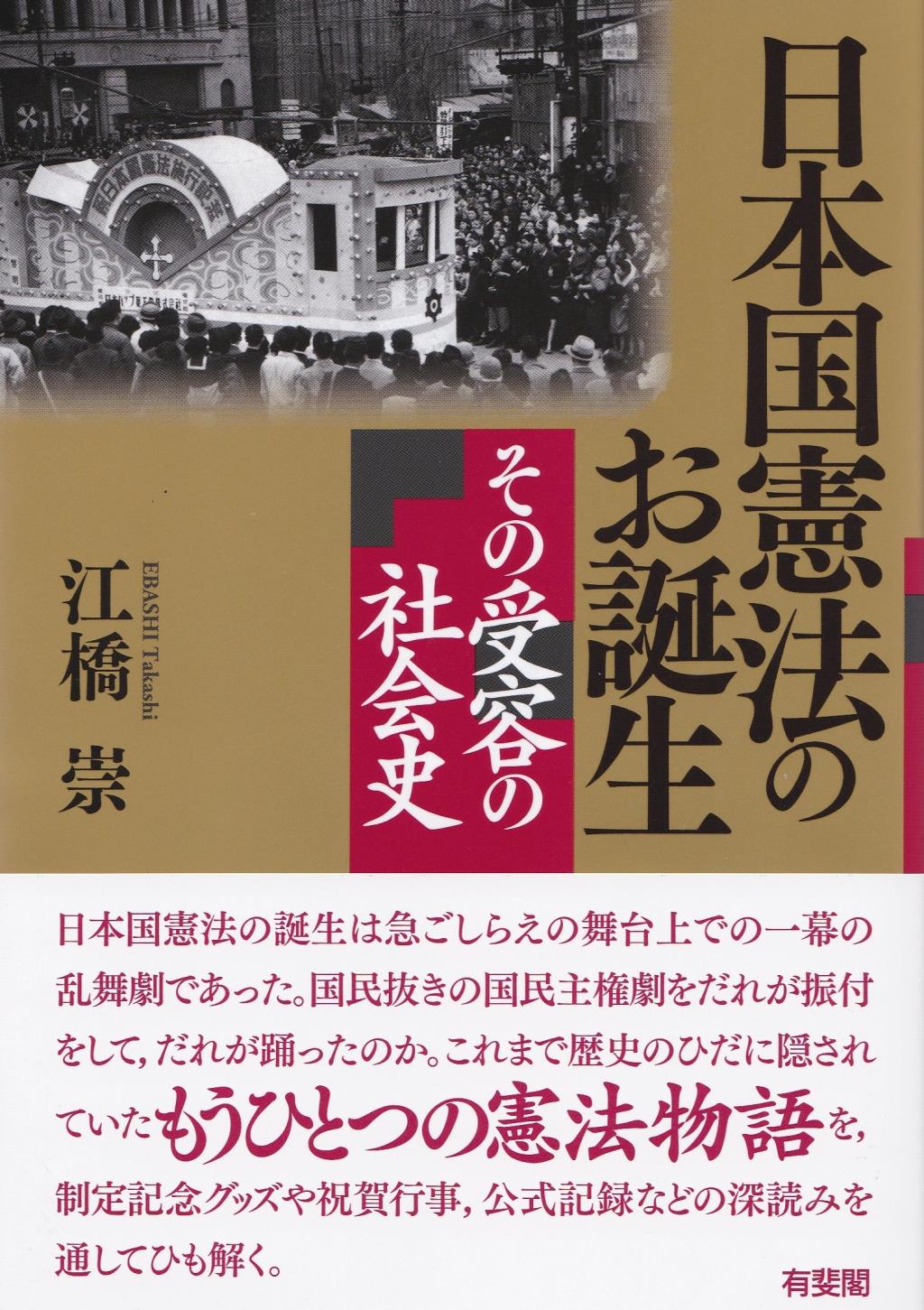 日本国憲法のお誕生