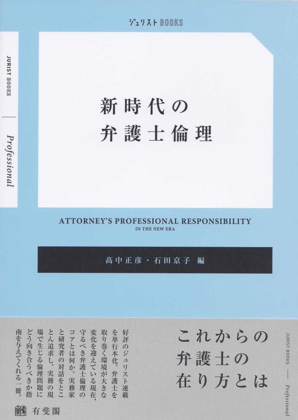 新時代の弁護士倫理