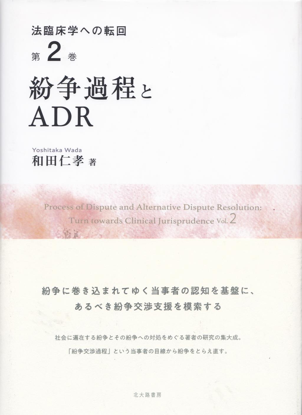 紛争過程とADR