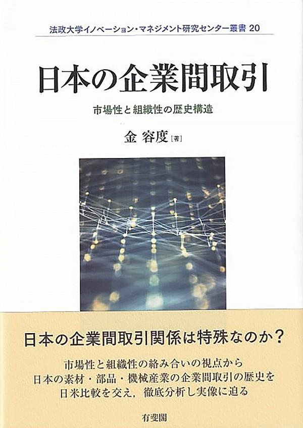 日本の企業間取引