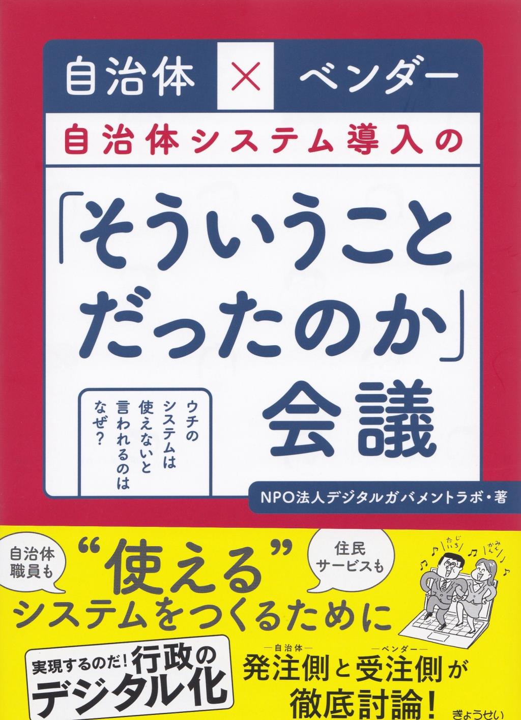 自治体システム導入の「そういうことだったのか」会議