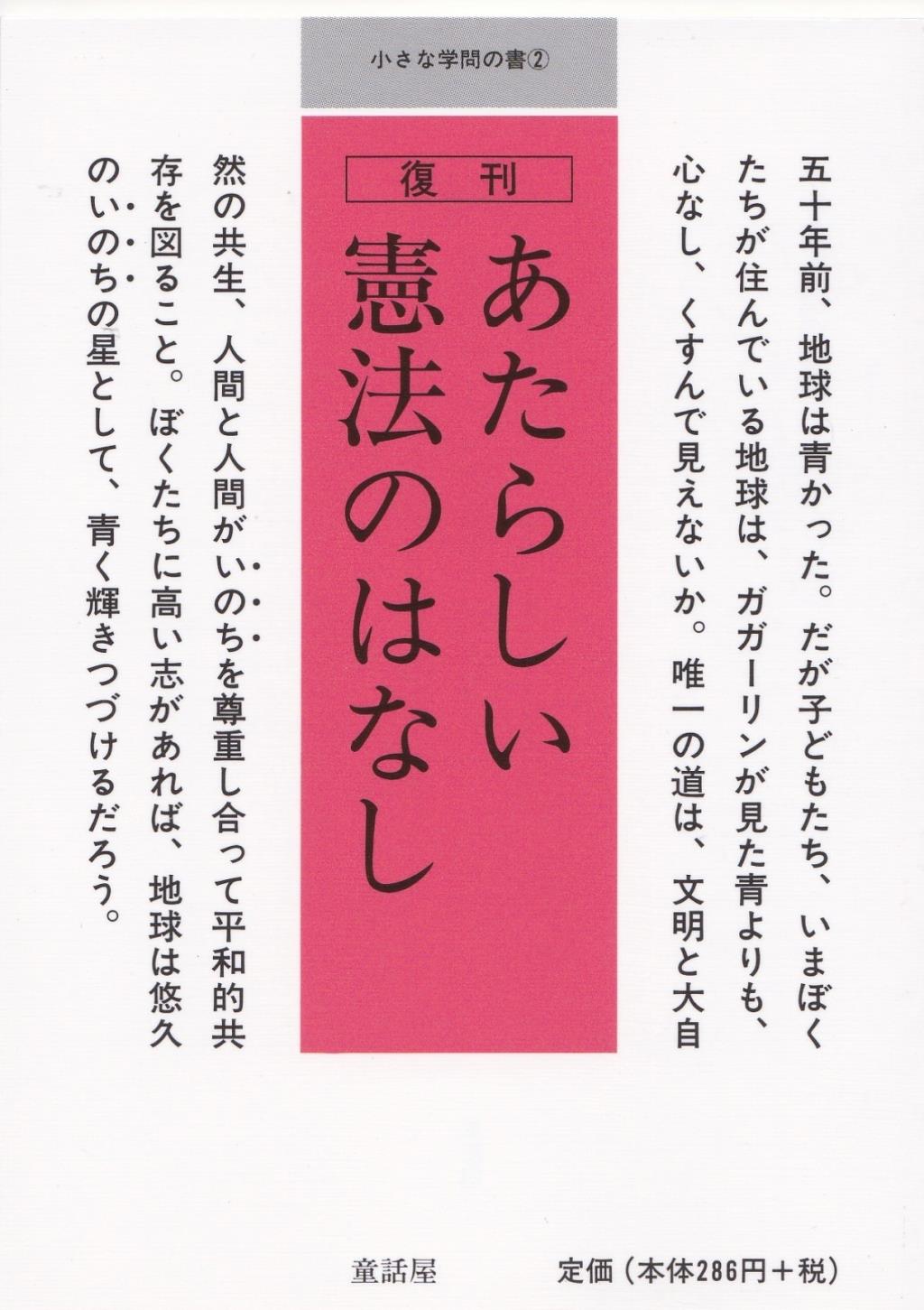 あたらしい憲法のはなし　復刊