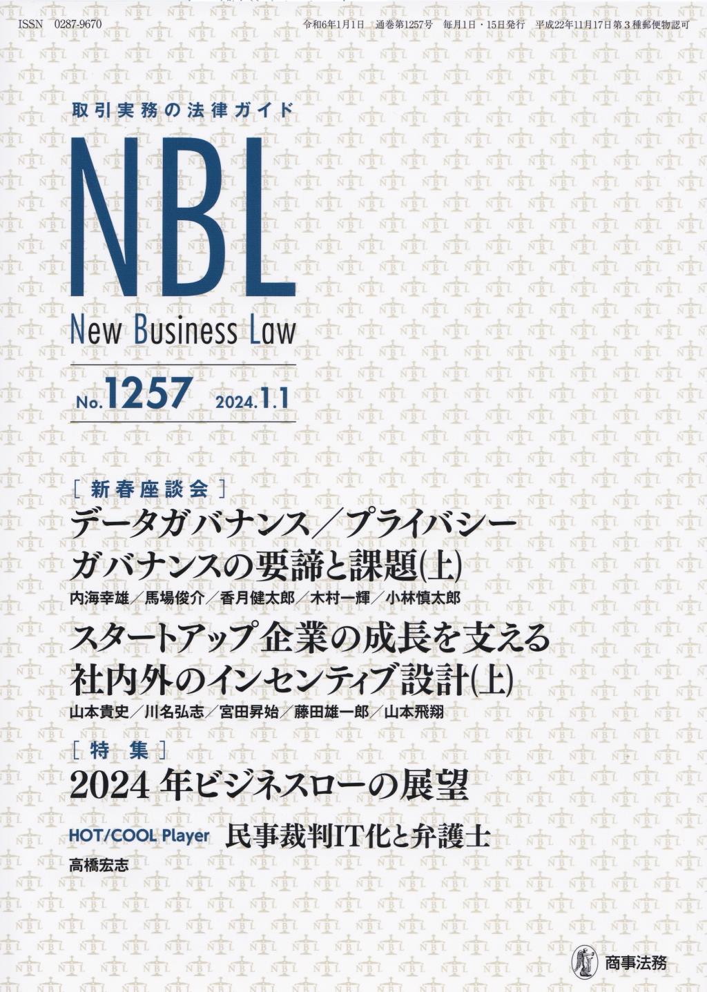 NBL No.1257 2024.1.1