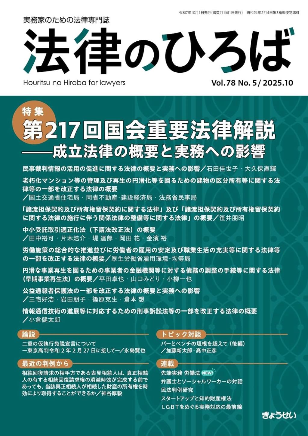 法律のひろば 2025年10月号 第78巻第5号