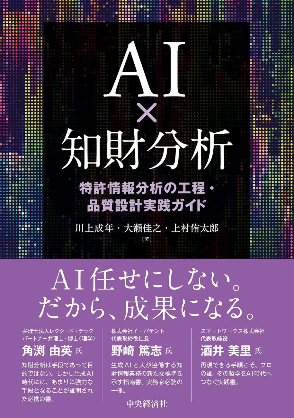 AI×知財分析