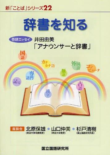 辞書を知る