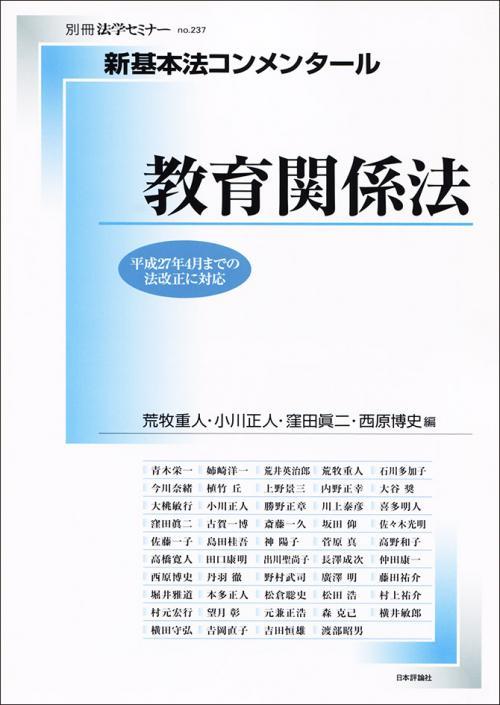教育関係法