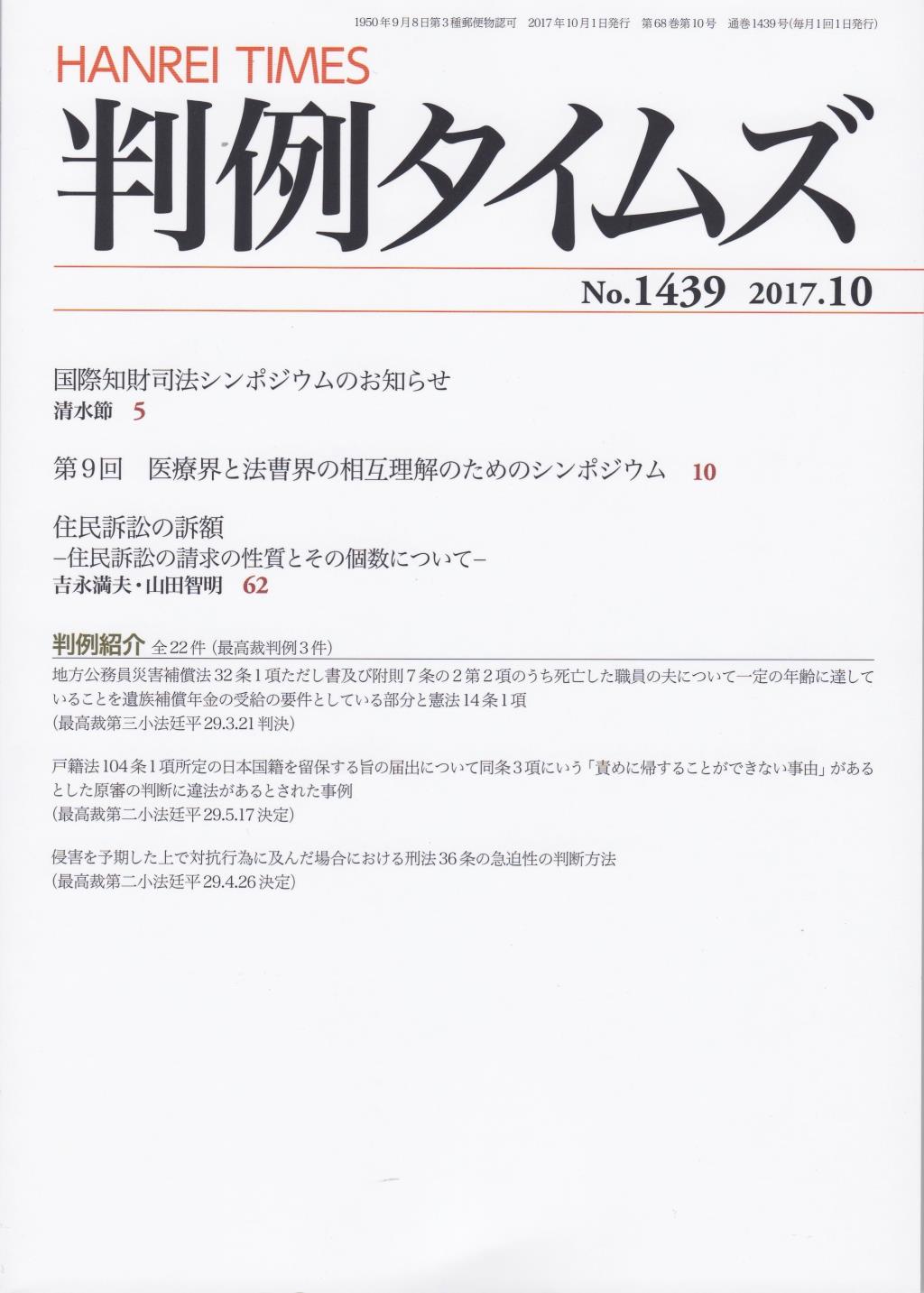判例タイムズ No.1439　2017年10月号