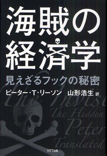 海賊の経済学