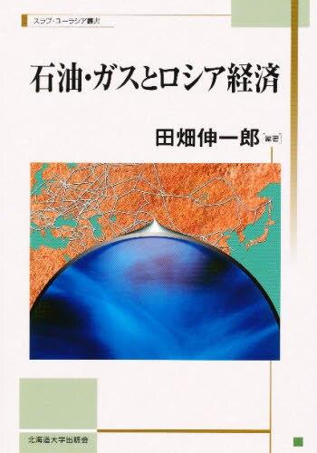 石油・ガスとロシア経済