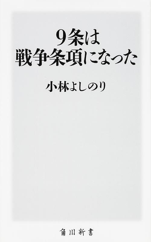 9条は戦争条項になった