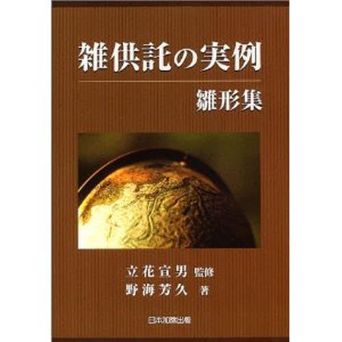 雑供託の実例雛形集